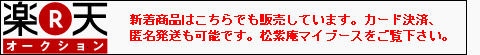 楽天オークション
